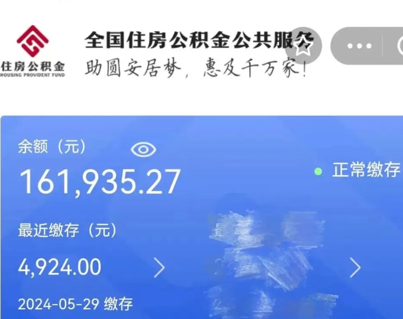 滨州公积金离职取条件（住房公积金提取条件离职怎么提取）