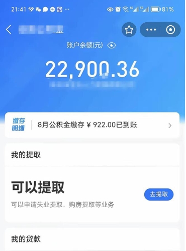 滨州离职后能不能取出公积金（离职后能否提取公积金）